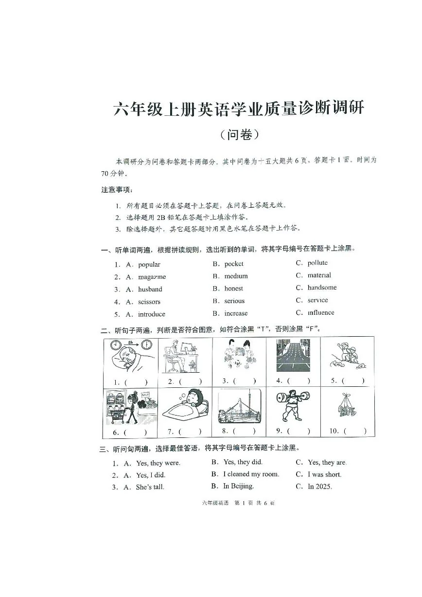 广东省广州市白云区2025-2026学年第一学期六年级英语期末试卷（无听力音频，无答案）