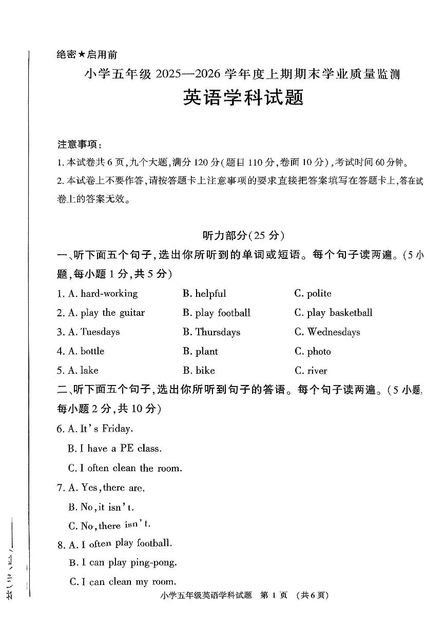 河南省信阳市息县2025-2026学年第一学期五年级英语期末试卷（无听力音频，无答案）