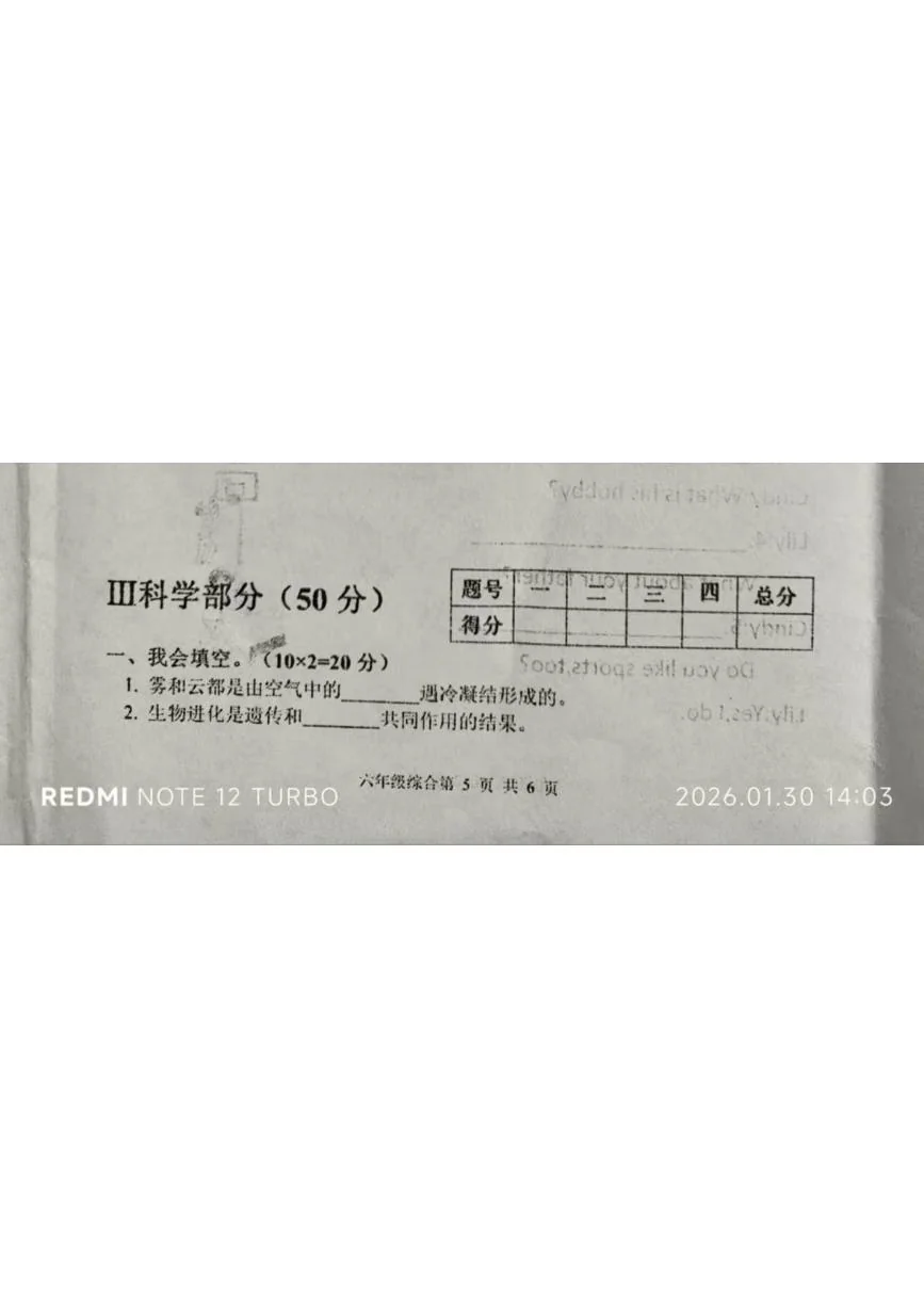 河南安阳市滑县老店镇东杏头小学2025-2026学年六年级上学期期末科学试题