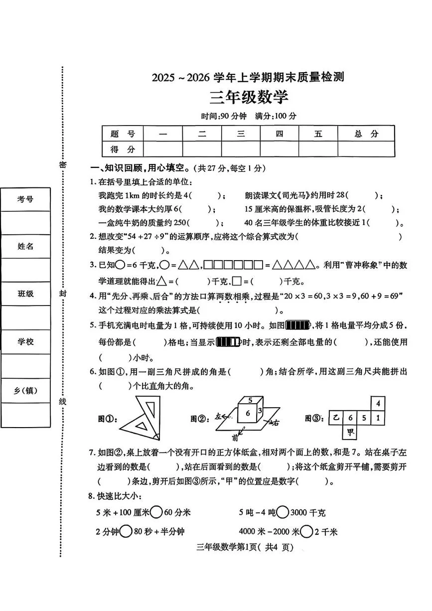 河南许昌市禹州市2025-2026学年三年级上学期1月期末数学试题