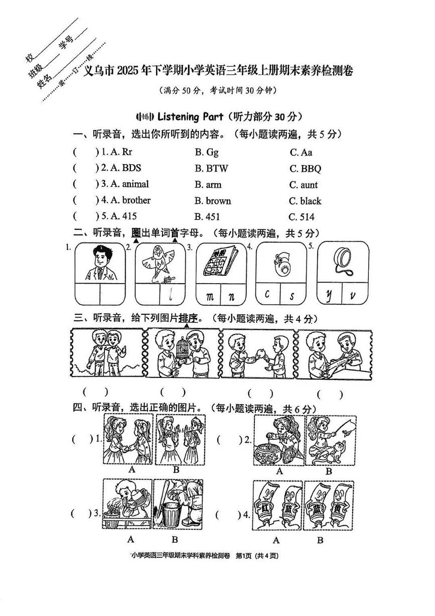 浙江省金华市义乌市2025-2026学年第一学期三年级英语期末试卷（无听力音频，无答案）