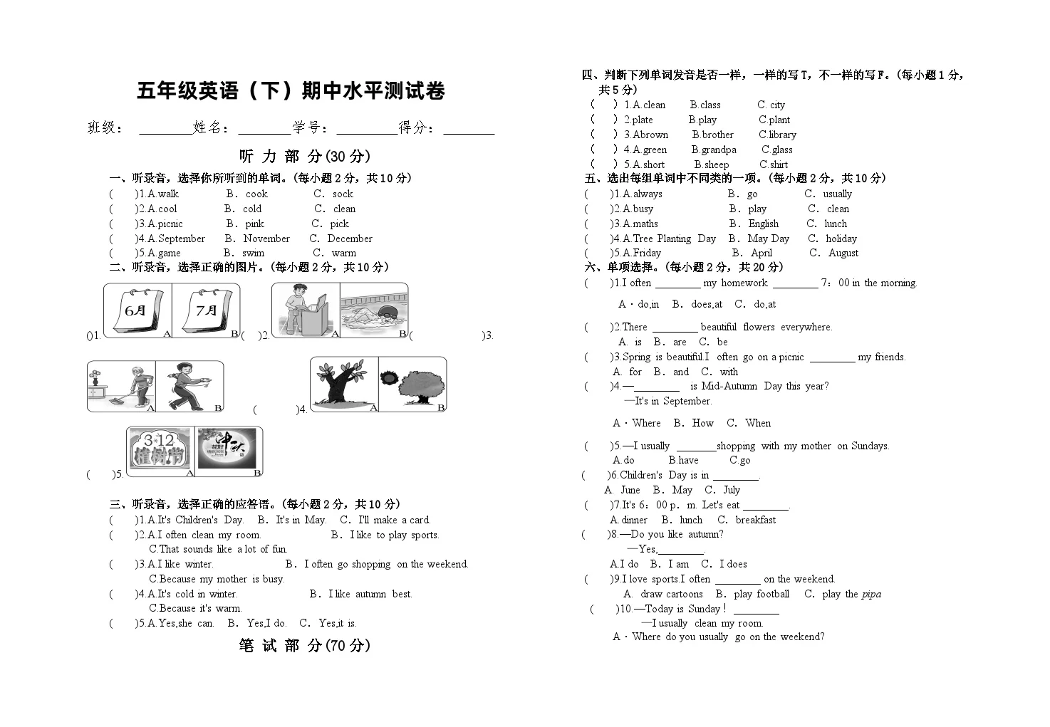五年级下 英语期中测试卷