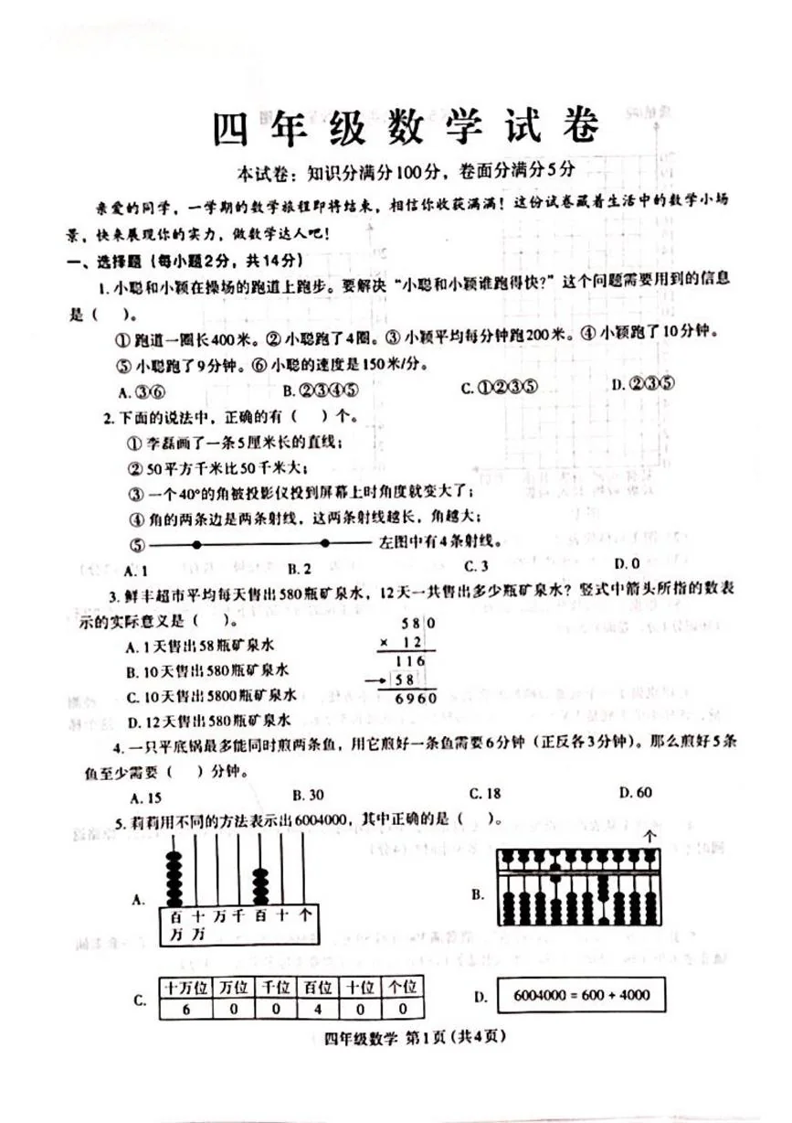 河南开封市尉氏县2025-2026学年四年级上学期期末考试数学试题