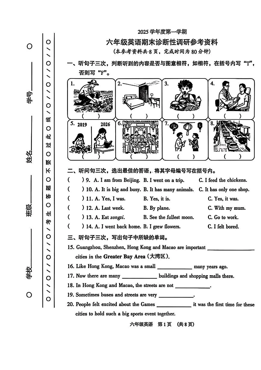 广东省广州市越秀区2025-2026学年第一学期六年级英语期末试卷（无听力音频，无答案）