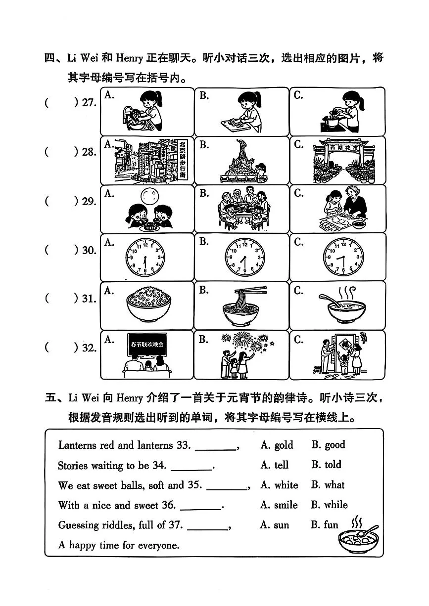 广东省广州市越秀区2025-2026学年第一学期四年级英语期末试卷（无听力音频，无答案）