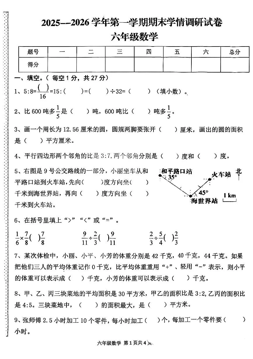 河南省周口市郸城县2025-2026学年第一学期六年级数学期末试卷（无答案）