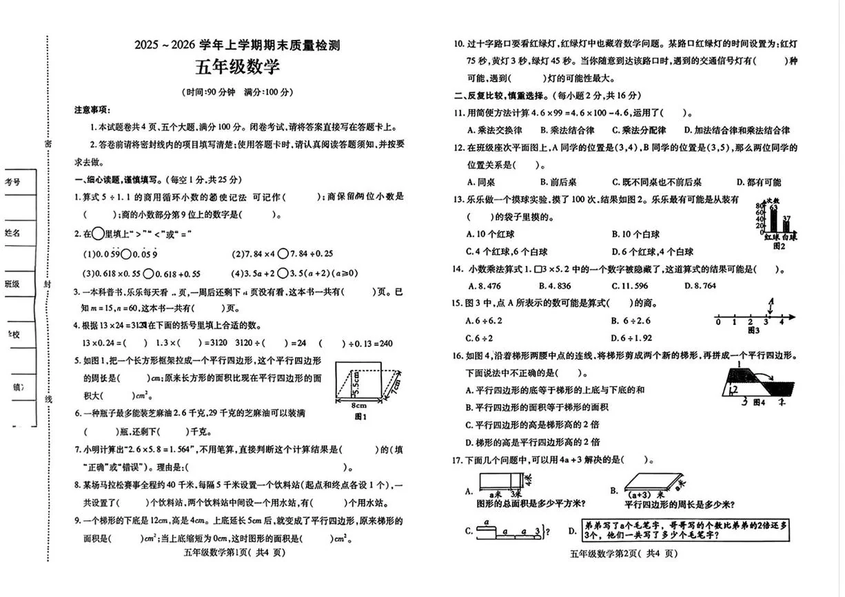 河南许昌市禹州市2025-2026学年五年级上学期1月期末数学试题