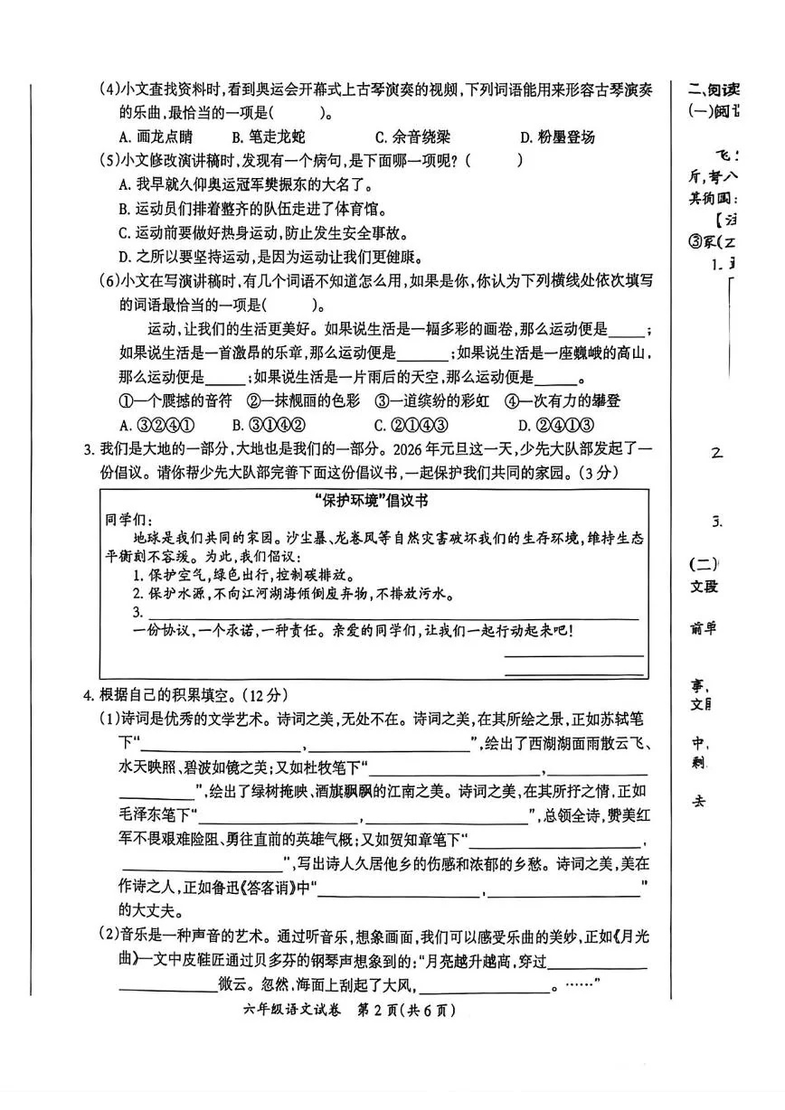 安徽滁州市定远县2025-2026学年度第一学期六年级语文期末试卷