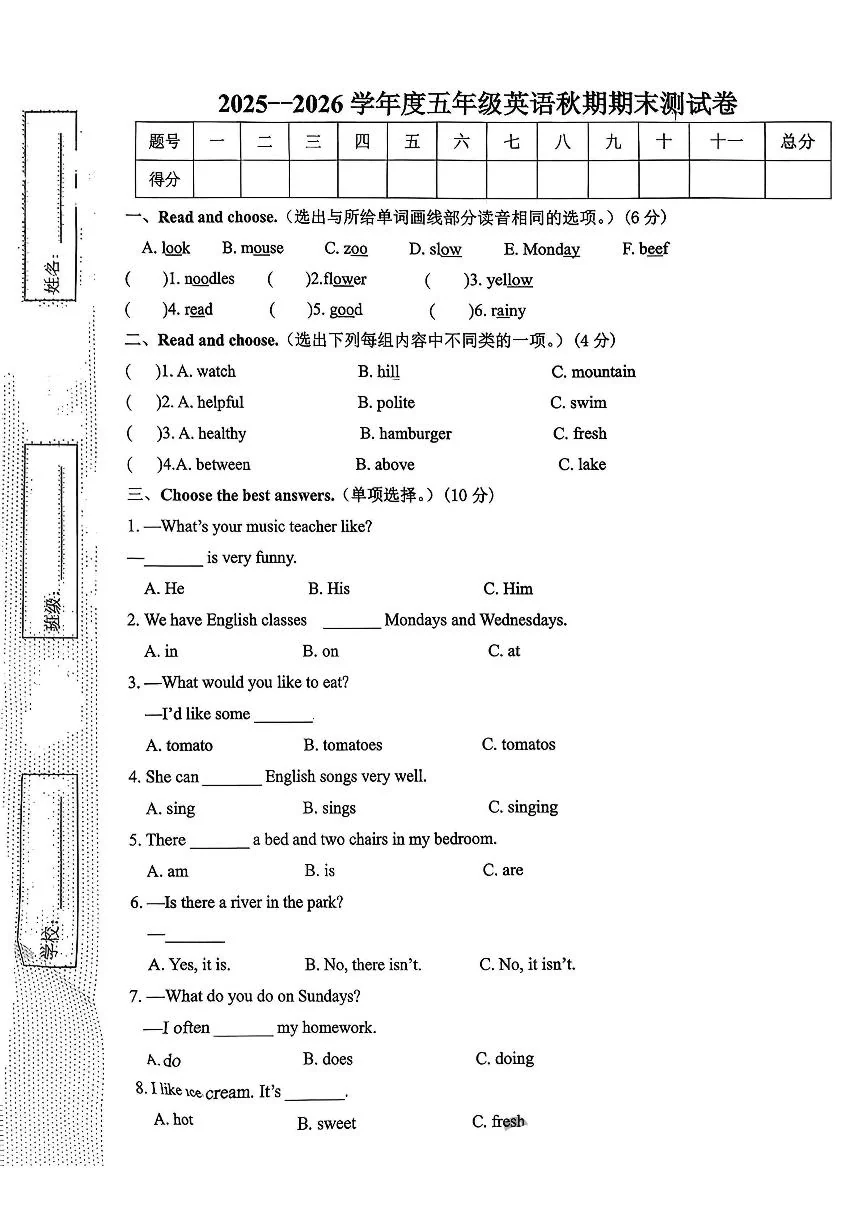 河南省驻马店市实验小学2025-2026学年第一学期五年级英语期末试卷（无听力音频，无答案）