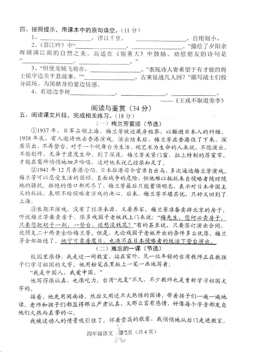 河南南阳市西峡县2025年上学期期末文化素质调研四年级语文作业
