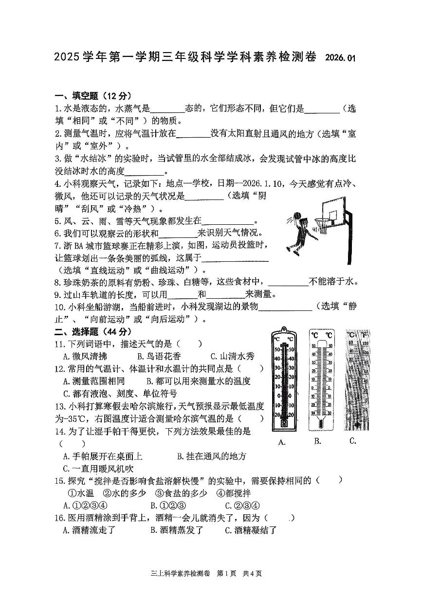 浙江省湖州市长兴县2025-2026学年第一学期三年级科学期末试卷（无答案）