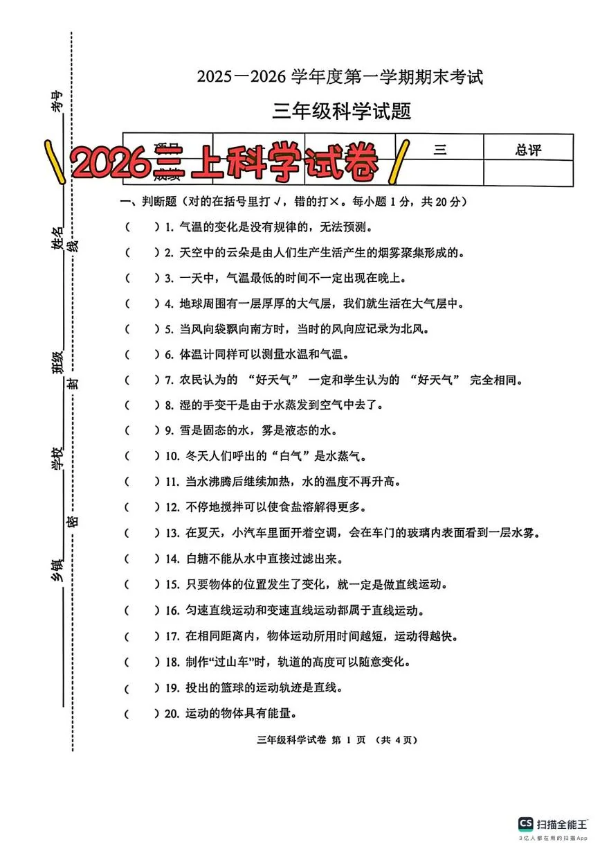 江苏徐州市邳州市2025-2026学年第一学期期末考试三年级科学试卷