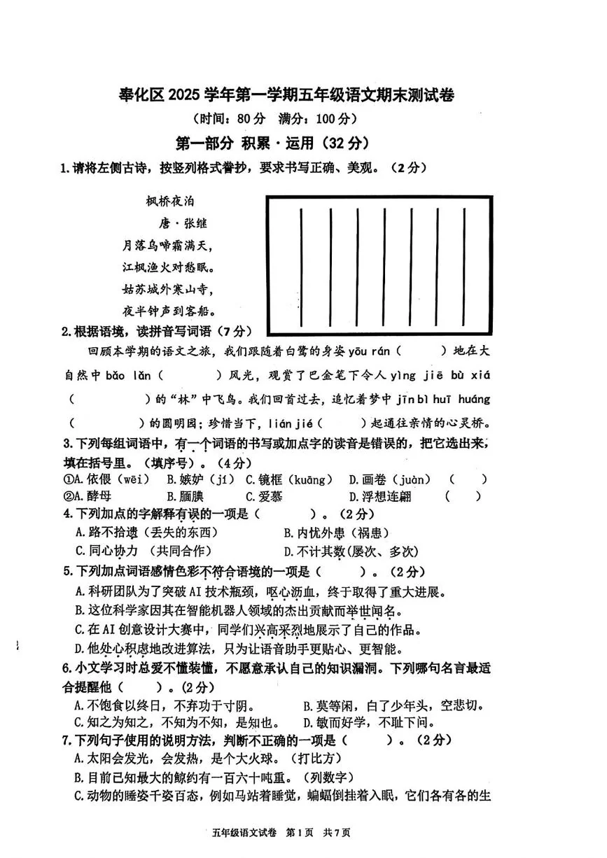 浙江宁波市奉化区2025-2026学年五年级上学期期末语文测试卷