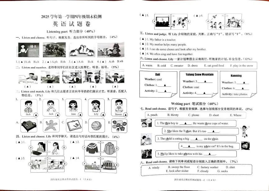 浙江金华市婺城区2025学年第一学期四年级期末检测英语试题卷