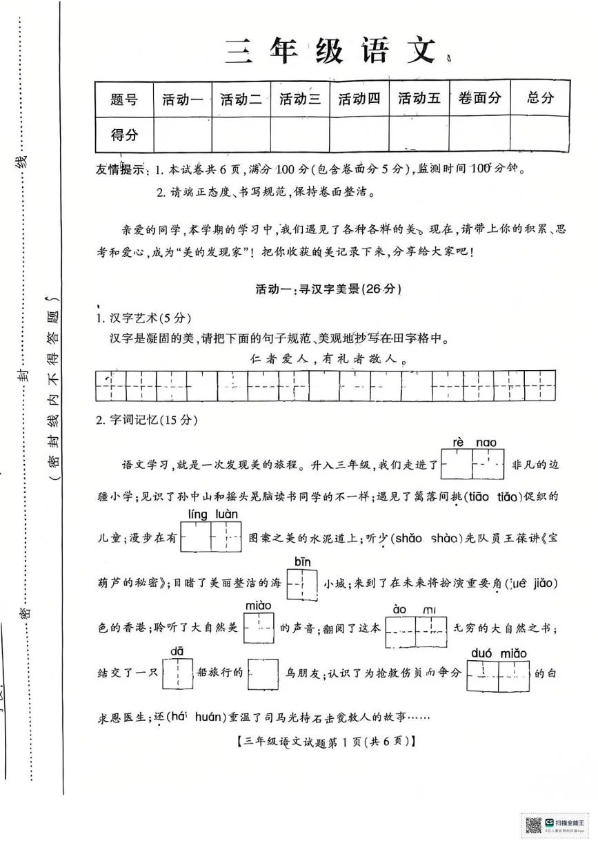 山西省运城市2025-2026学年三年级上学期期末语文试题