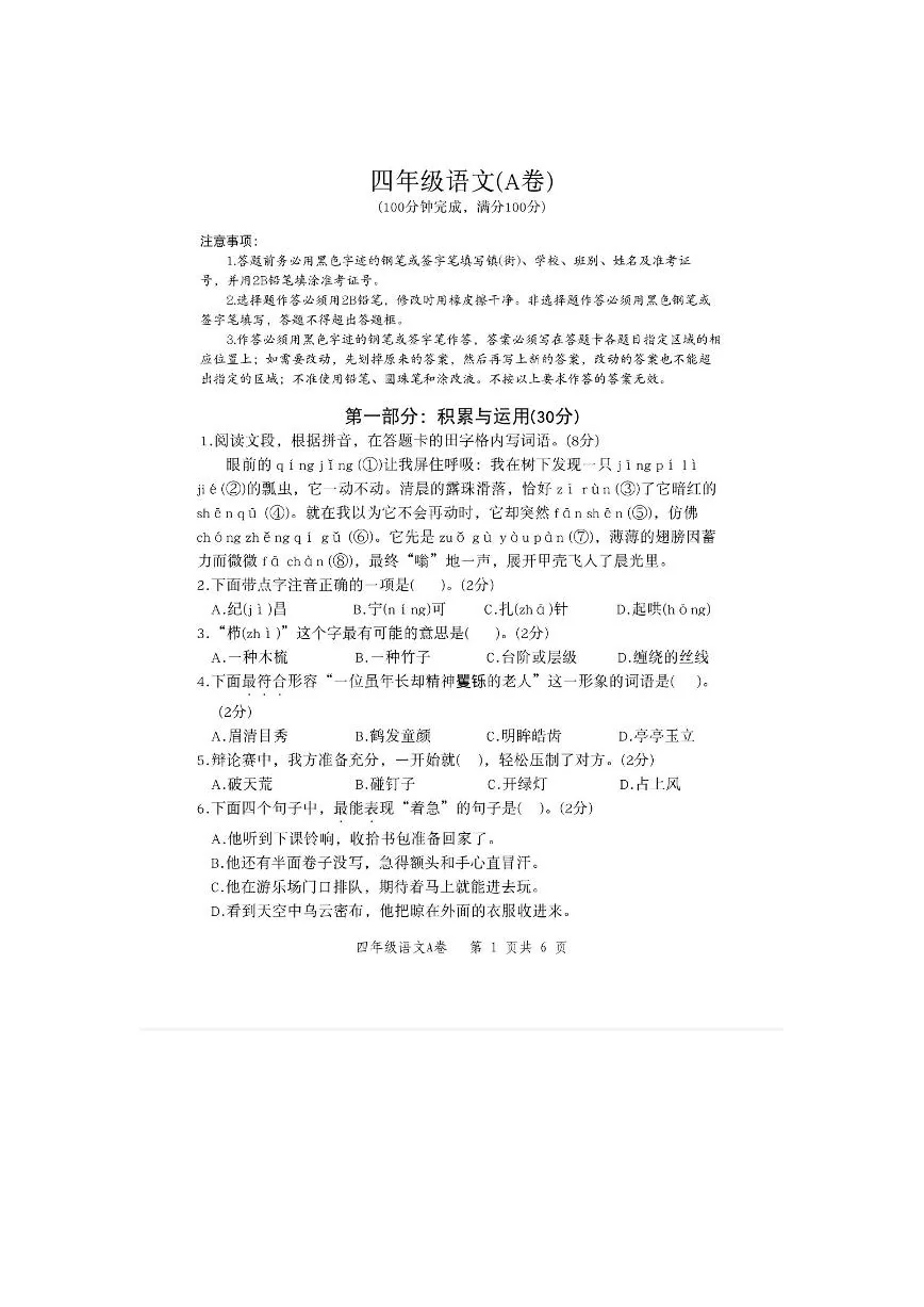 广东省广州市花都区2025-2026学年第一学期四年级语文期末试卷（无答案）