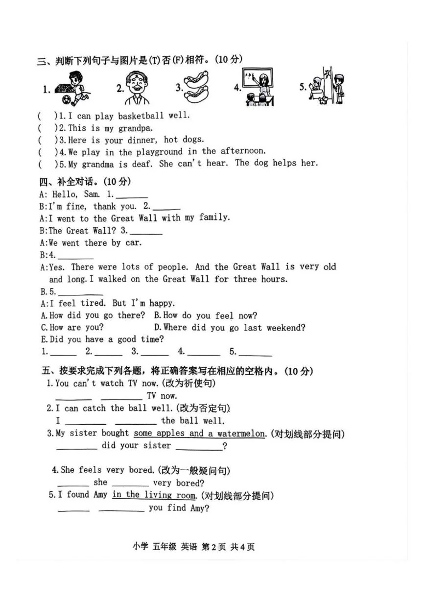 辽宁省朝阳市北票市2025-2026学年五年级上学期1月期末英语试题（含答案）