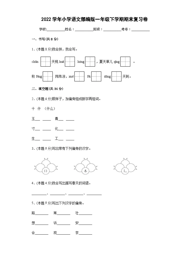 河南省南阳市邓州市2025-2026学年第一学期四年级语文期末试卷（无答案）