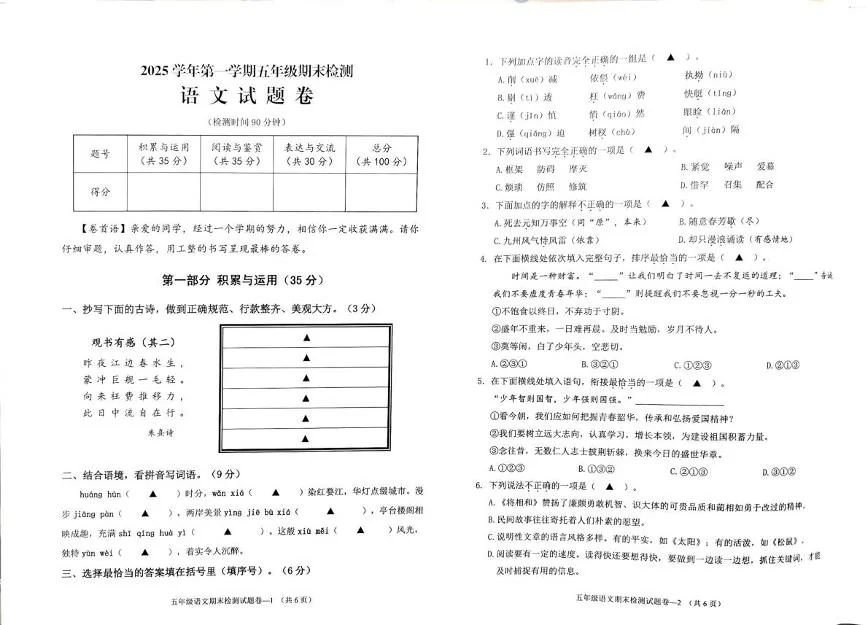 浙江金华市婺城区2025学年第一学期五年级期末检测语文试题