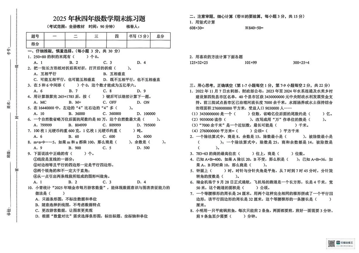 江西赣州市瑞金市2025-2026学年四年级上学期期末练习数学试题
