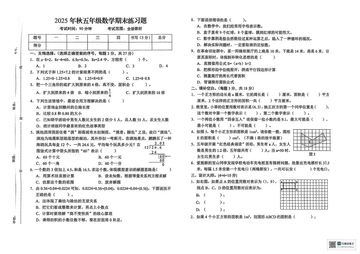 江西赣州市瑞金市2025-2026学年五年级上学期期末练习数学试题