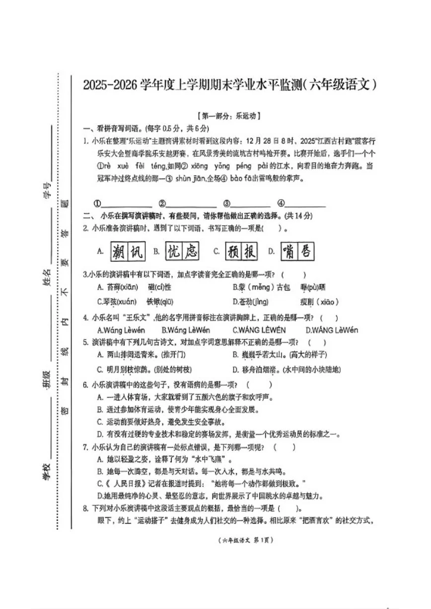 2025-2026学年江西省抚州市六年级上学期期末语文试题（含答案）
