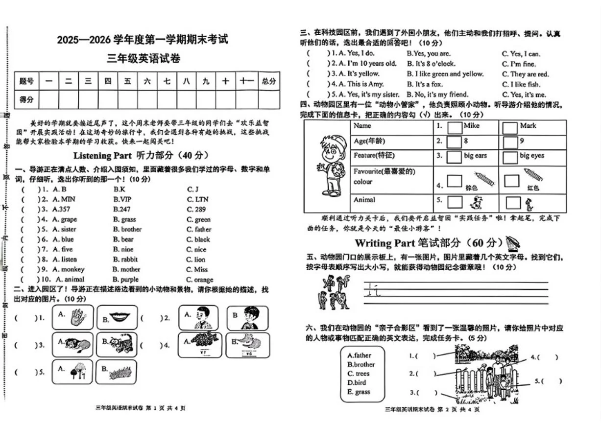 2025-2026学年江西省宜春市袁州区三年级上学期期末英语试题（含答案）