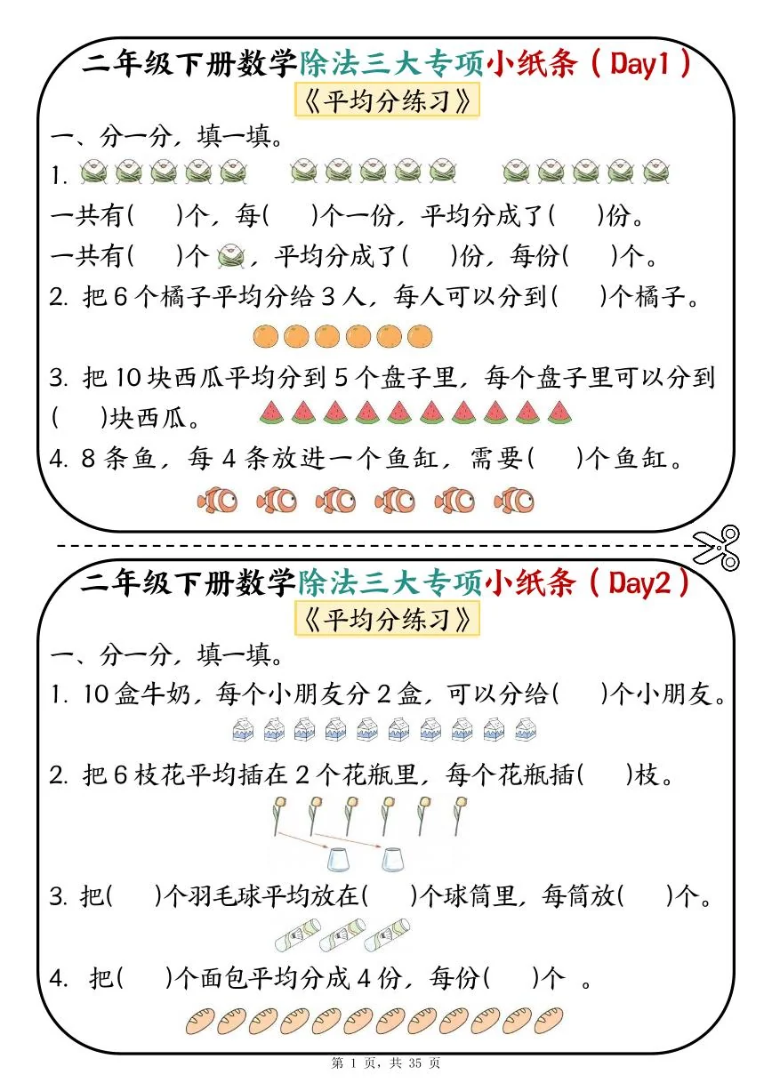 人教版二年级下册数学期末除法三大专项练习（平均分+表内除法+有余数的除法三大专项）