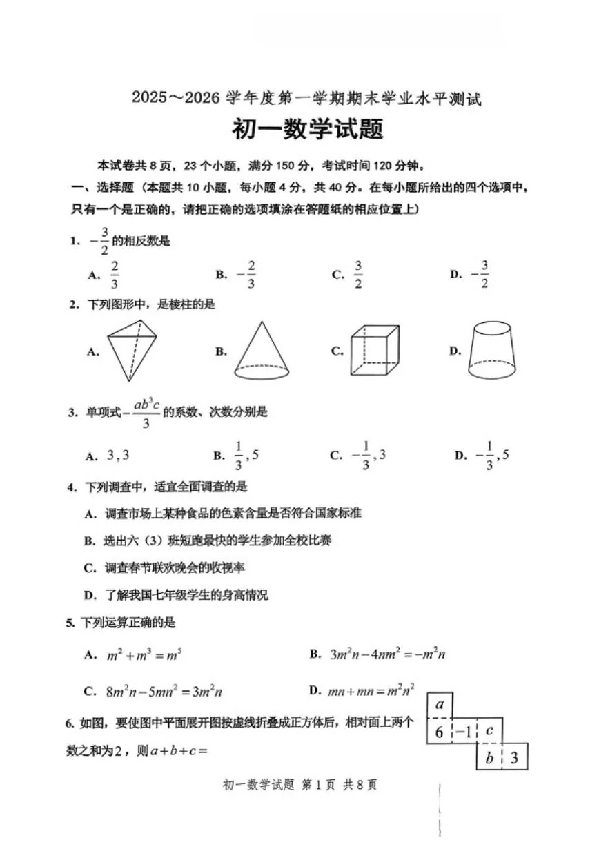2025-2026学年山东省淄博市高新区六年级上册期末数学_(含答案_)试卷