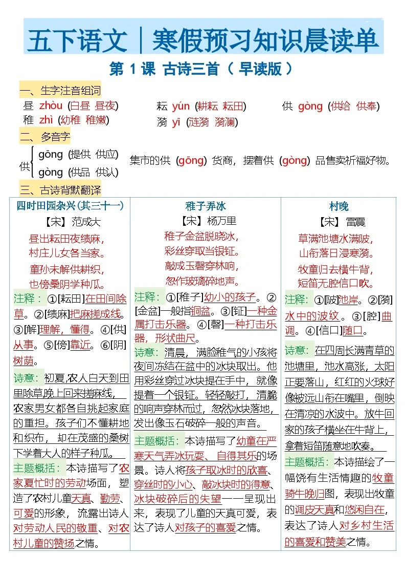 五年级下册语文寒假预习知识晨读单（无答案）