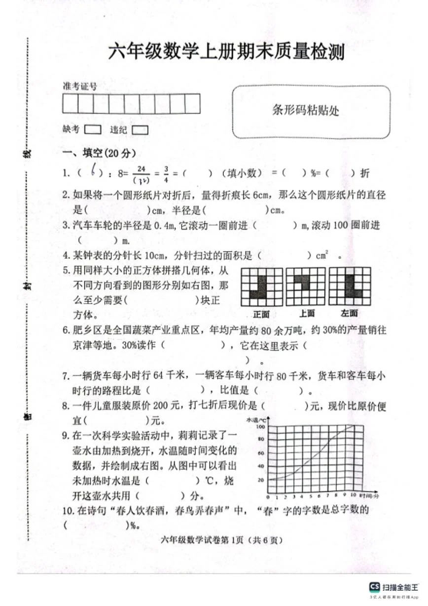 2025-2026学年河北省邯郸市肥乡区六年级上学期数学期末试卷（含答案）