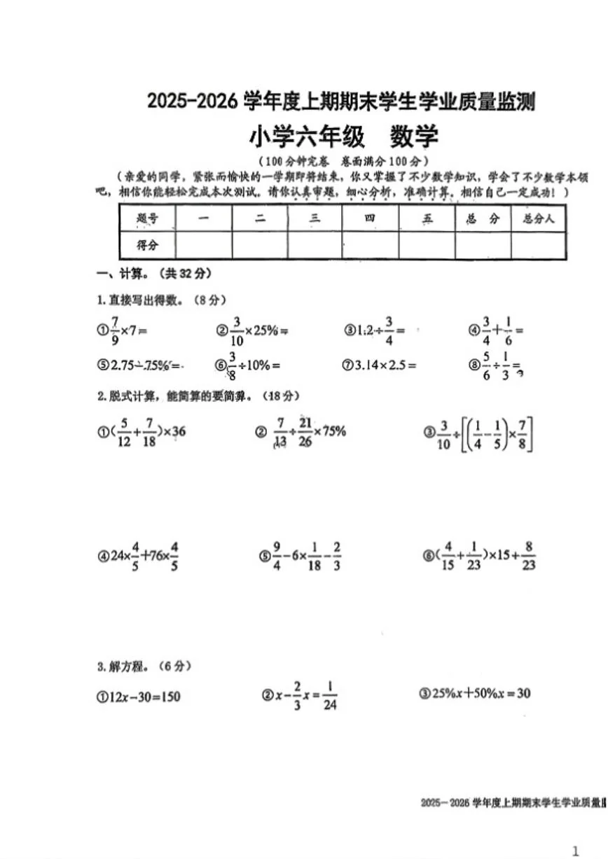 2025-2026学年四川省成都市双流区六年级上学期1月期末数学试题（含答案）