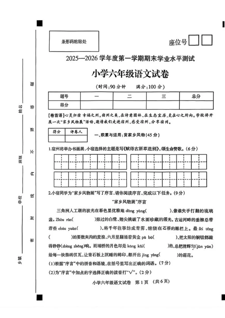 2025-2026学年安徽省宿州市埇桥区六年级上册期末语文试题（含答案）