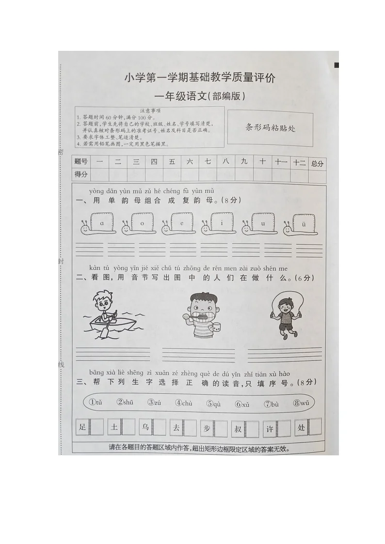 河北省衡水市深州市2025-2026学年第一学期一年级语文期末试卷（含答案）