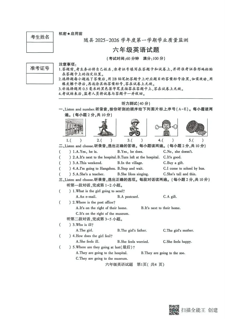 湖北省随州市随县2025-2026学年度第一学期学业质量监测 六年级英语试题（月考）