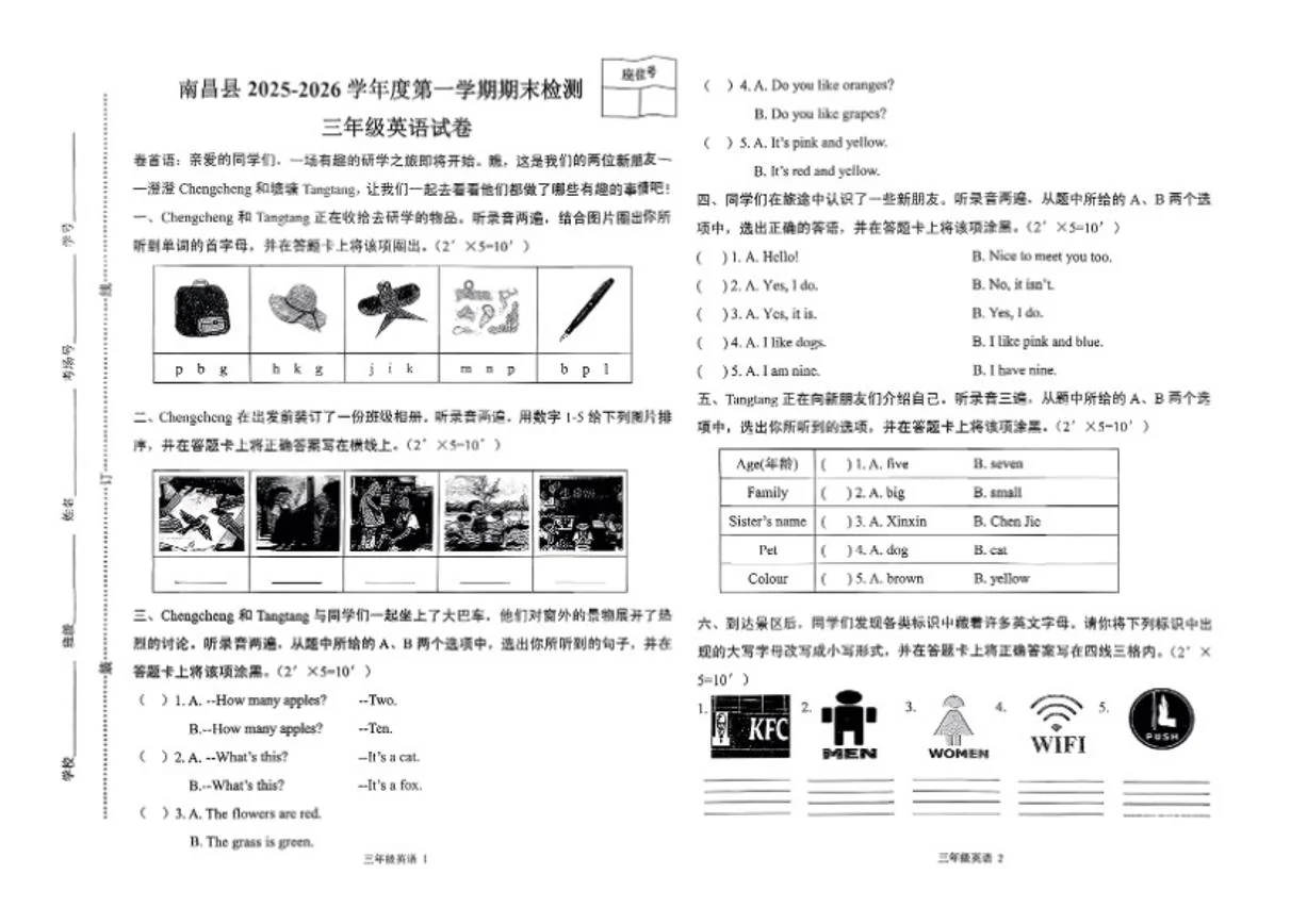 2025-2026学年江西省南昌市南昌县三年级上学期期末英语试题（含答案）