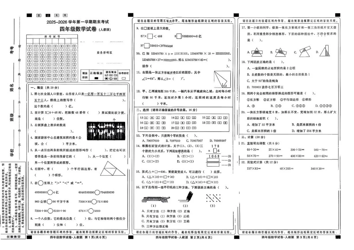 2025-2026学年河北省邢台市经济开发区四年级上学期期末数学试题（含答案）