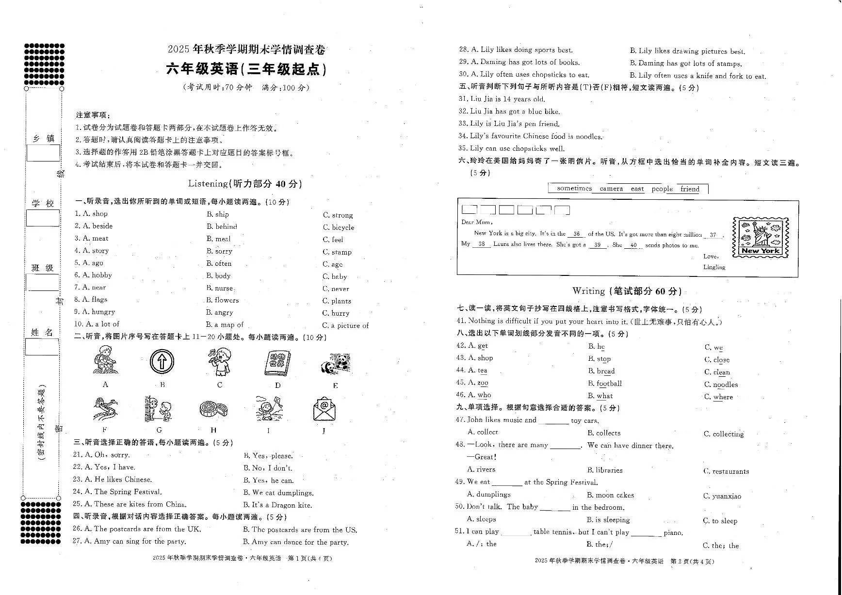 广西桂林市2025-2026学年第一学期六年级英语期末试卷