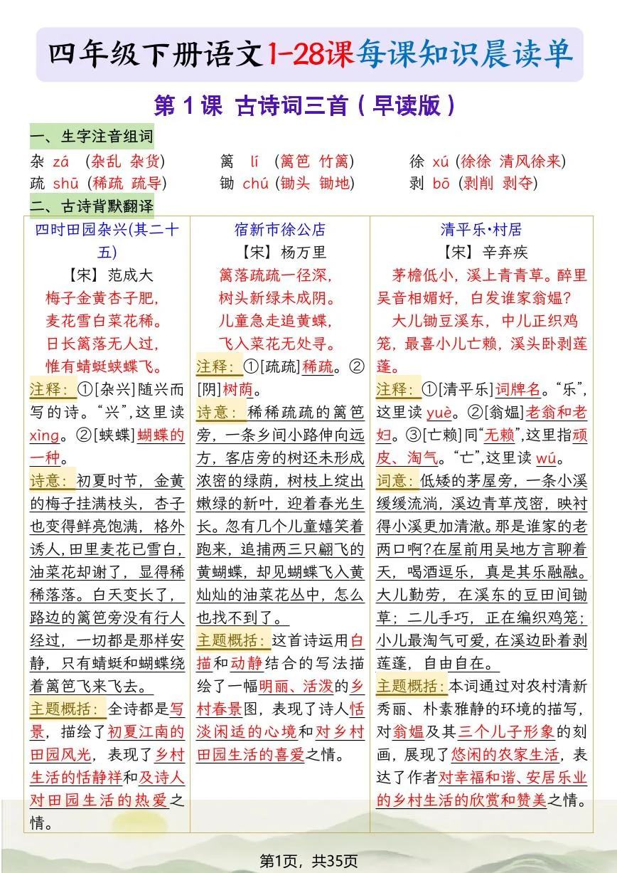 四年级下册语文寒假预习每课晨读单（无答案）