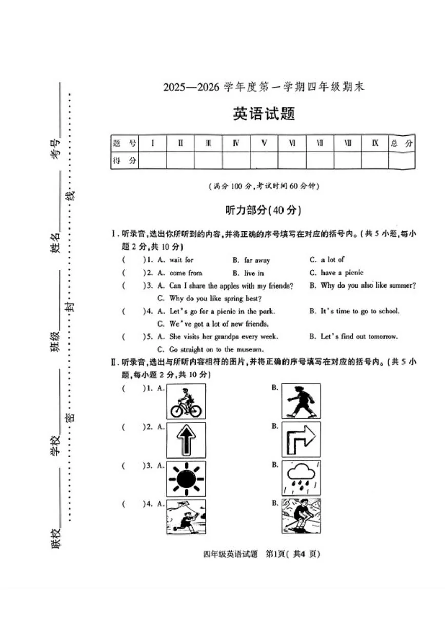 2025-2026学年山西省临汾市尧都区四年级上学期期末英语试题（含答案）