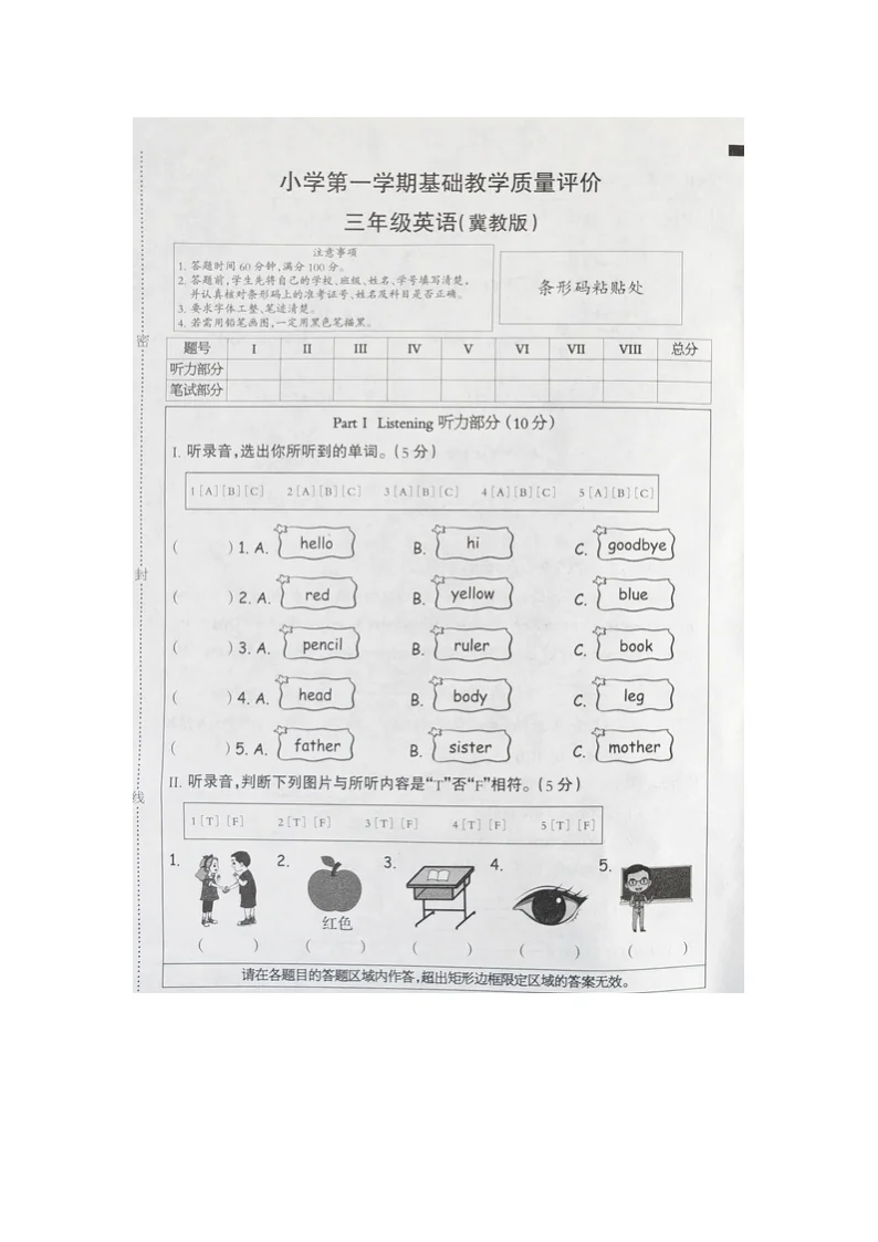 河北省衡水市深州市2025-2026学年第一学期三年级英语期末试卷（无听力音频，含答案）