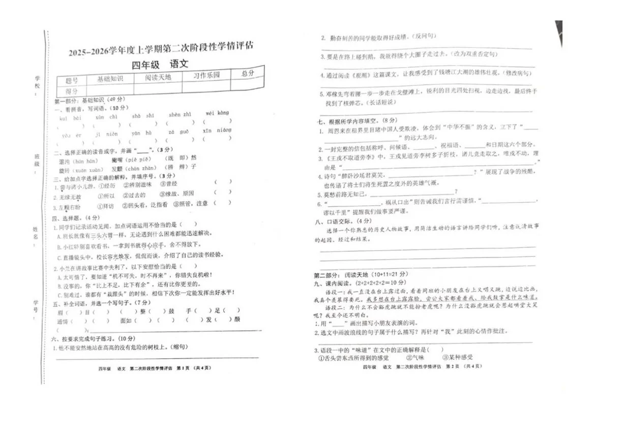 2025-2026学年江西省九江市都昌县四年级上学期期末语文试题（含答案）