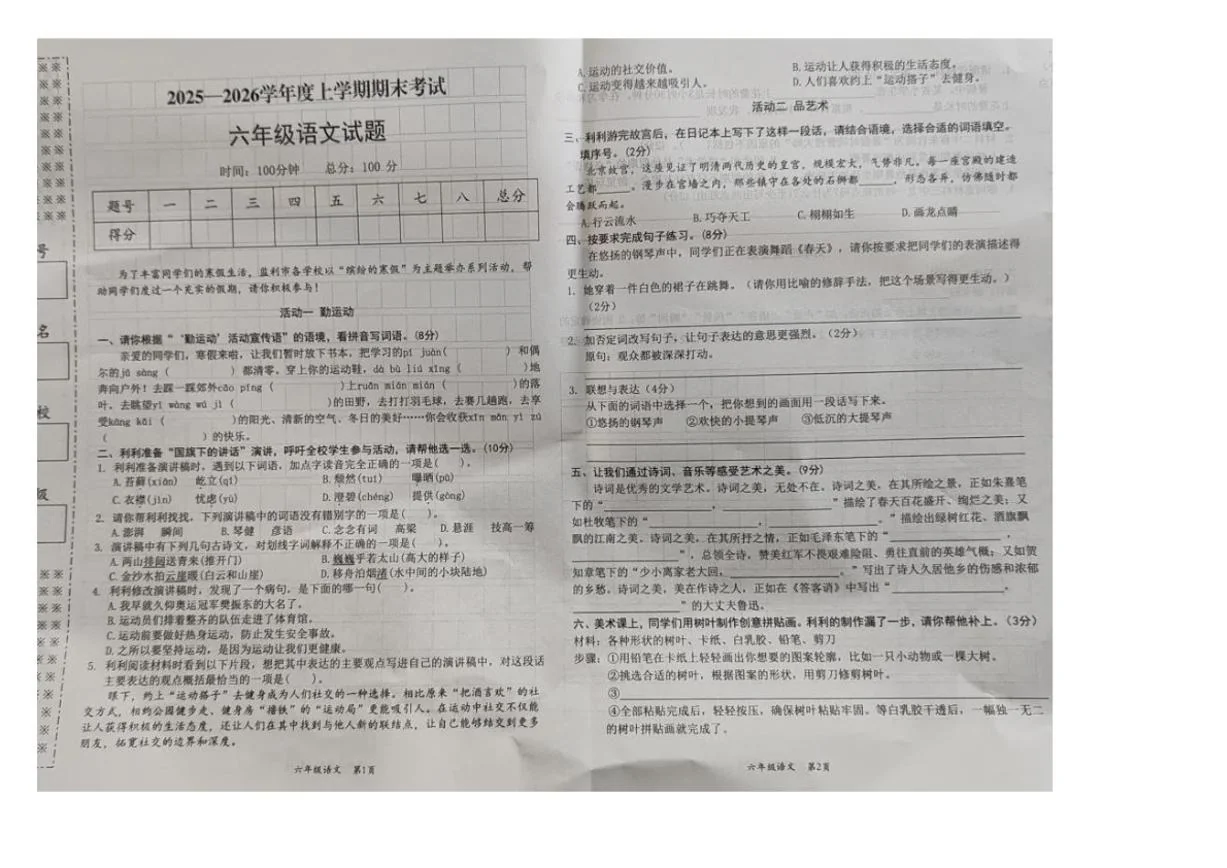 2025-2026学年湖北省荆州市监利市六年级上学期期末考试语文试题（含答案）