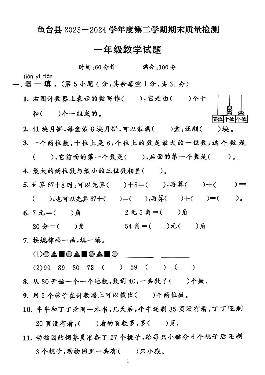 山东省烟台市区2025-2026学年第一学期四年级数学期末试卷（含答案）