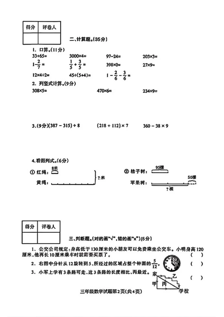 2025-2026学年河南省信阳市固始县三年级上学期2月期末数学试题（含答案）