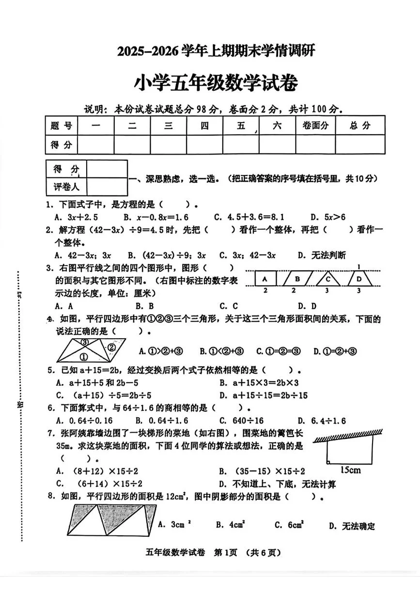 河南三门峡市灵宝市2025-2026学年五年级上学期期末数学试题