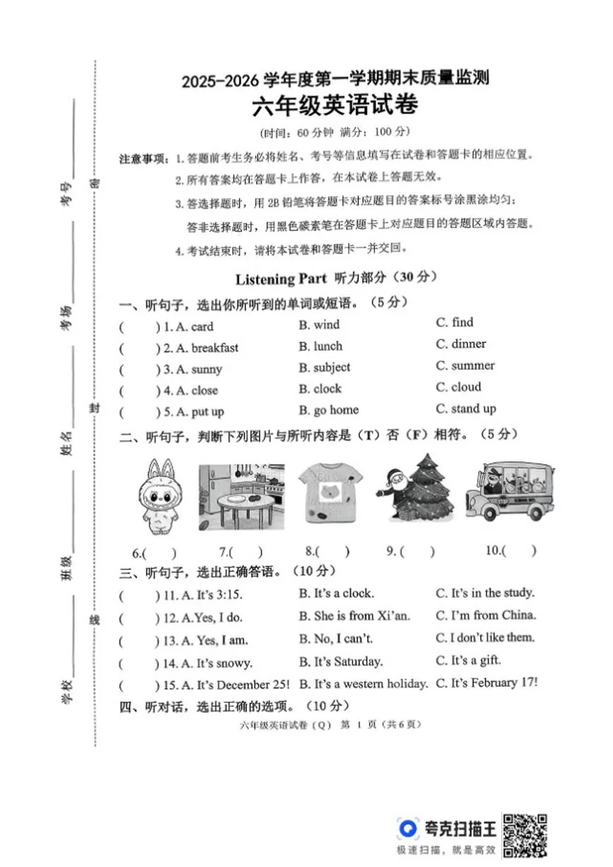 2025-2026年河北省保定市清苑区六年级上册期末英语试卷（含答案）