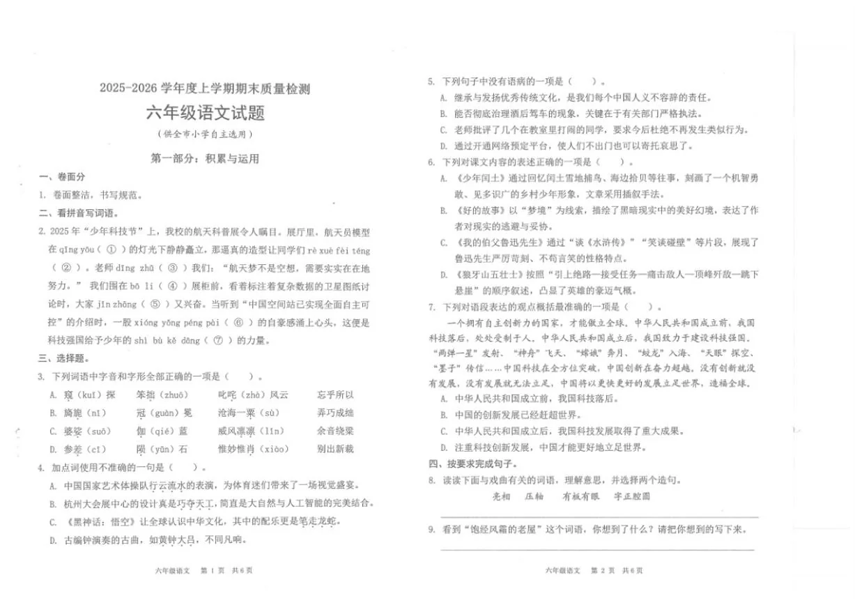 2025年秋统编版六年级语文上册期末试卷（含答案）