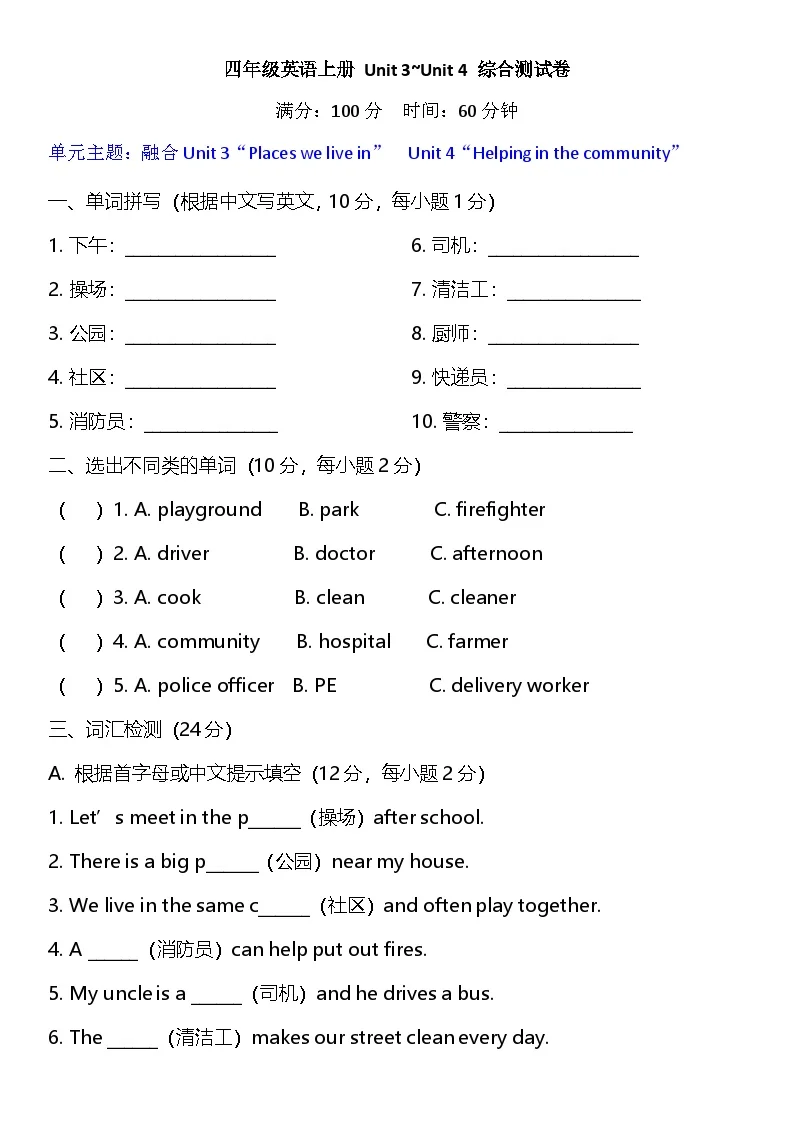 人教PEP2024版小学英语四上第二次月考（Unit3-4）综合测试题 含答案