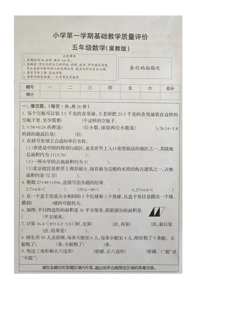河北省衡水市深州市2025-2026学年第一学期五年级数学期末试卷（含答案）